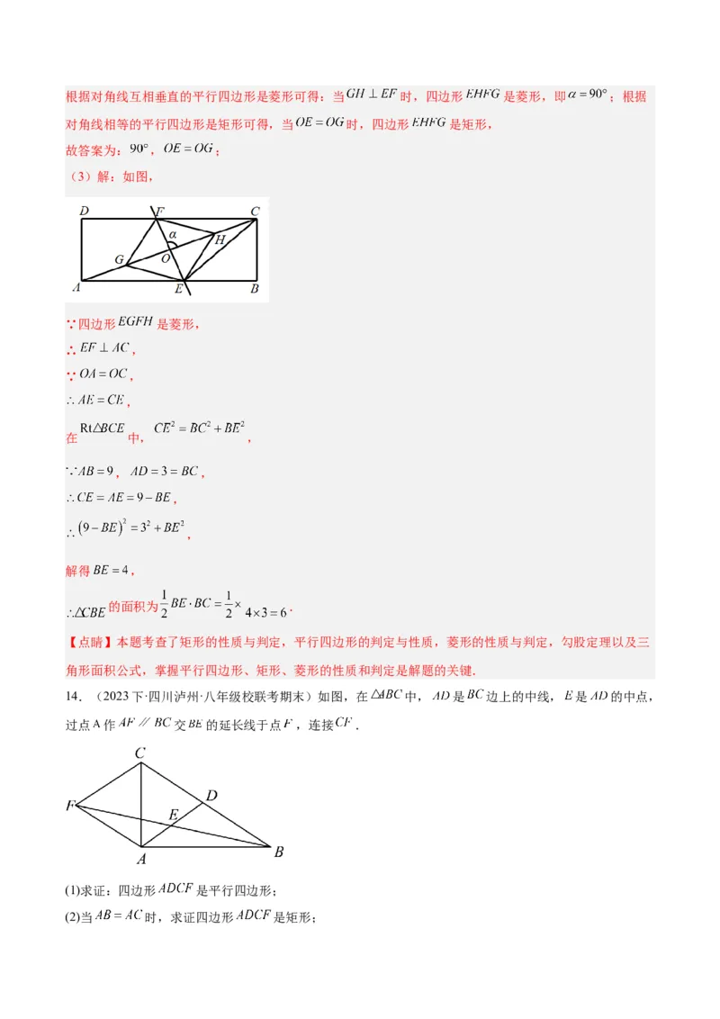 18.2.2菱形（2个知识点+9大题型+15道拓展培优题）（分层作业）（教师版）_初中数学_八年级数学下册（人教版）_大单元教学课件+教学设计-U42_第十八章平行四边形