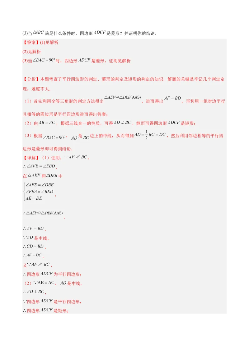 18.2.2菱形（2个知识点+9大题型+15道拓展培优题）（分层作业）（教师版）_初中数学_八年级数学下册（人教版）_大单元教学课件+教学设计-U42_第十八章平行四边形