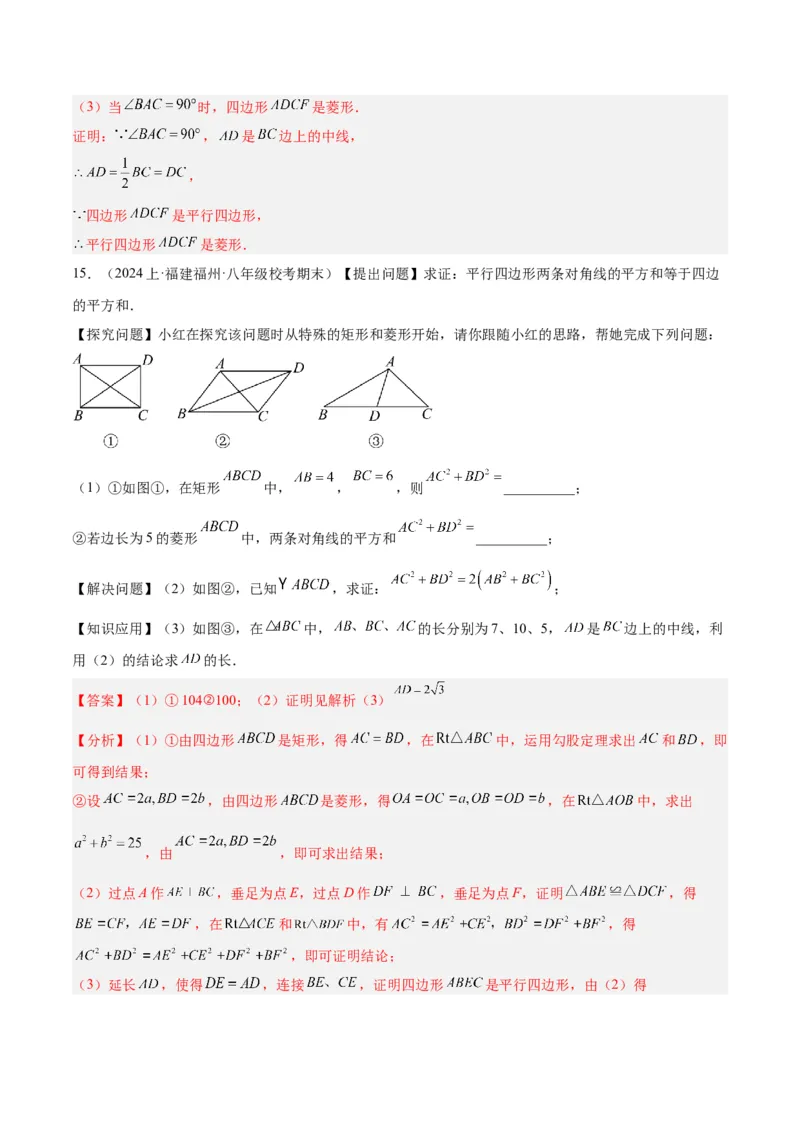 18.2.2菱形（2个知识点+9大题型+15道拓展培优题）（分层作业）（教师版）_初中数学_八年级数学下册（人教版）_大单元教学课件+教学设计-U42_第十八章平行四边形