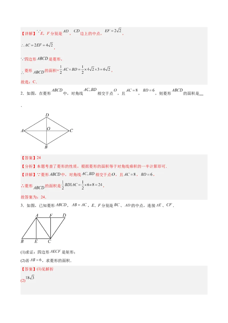 18.2.2菱形（2个知识点+9大题型+15道拓展培优题）（分层作业）（教师版）_初中数学_八年级数学下册（人教版）_大单元教学课件+教学设计-U42_第十八章平行四边形