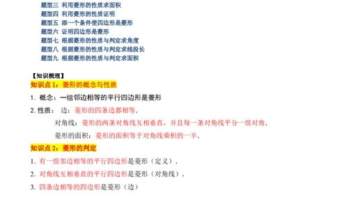 18.2.2菱形（2个知识点+9大题型+15道拓展培优题）（分层作业）（教师版）_初中数学_八年级数学下册（人教版）_大单元教学课件+教学设计-U42_第十八章平行四边形