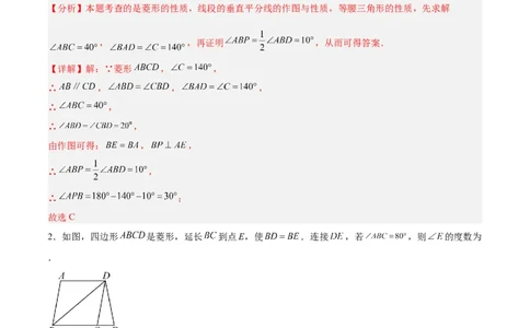18.2.2菱形（2个知识点+9大题型+15道拓展培优题）（分层作业）（教师版）_初中数学_八年级数学下册（人教版）_大单元教学课件+教学设计-U42_第十八章平行四边形