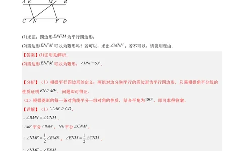 18.2.2菱形（2个知识点+9大题型+15道拓展培优题）（分层作业）（教师版）_初中数学_八年级数学下册（人教版）_大单元教学课件+教学设计-U42_第十八章平行四边形