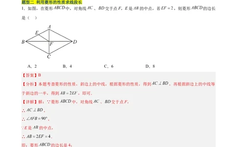 18.2.2菱形（2个知识点+9大题型+15道拓展培优题）（分层作业）（教师版）_初中数学_八年级数学下册（人教版）_大单元教学课件+教学设计-U42_第十八章平行四边形