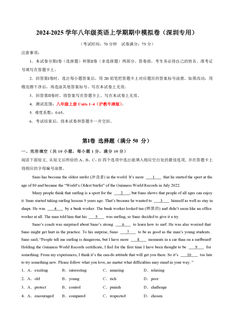 八年级英语期中模拟卷（考试版A4）测试范围：沪教牛津版八上Units1~4（深圳专用）_2026沪教牛津版英语