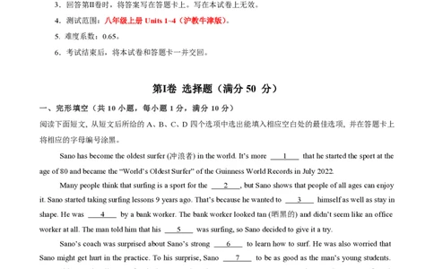 八年级英语期中模拟卷（考试版A4）测试范围：沪教牛津版八上Units1~4（深圳专用）_2026沪教牛津版英语