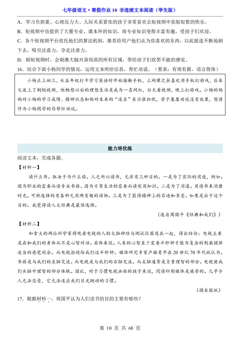 寒假作业10非连续文本阅读_新人教版七下语文学习资料包_9.寒假预习课讲义+作业练习_七下语文寒假作业