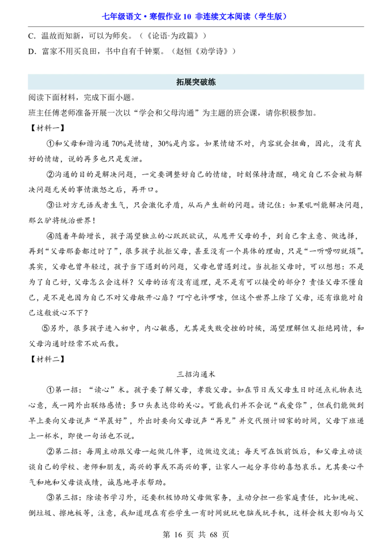 寒假作业10非连续文本阅读_新人教版七下语文学习资料包_9.寒假预习课讲义+作业练习_七下语文寒假作业