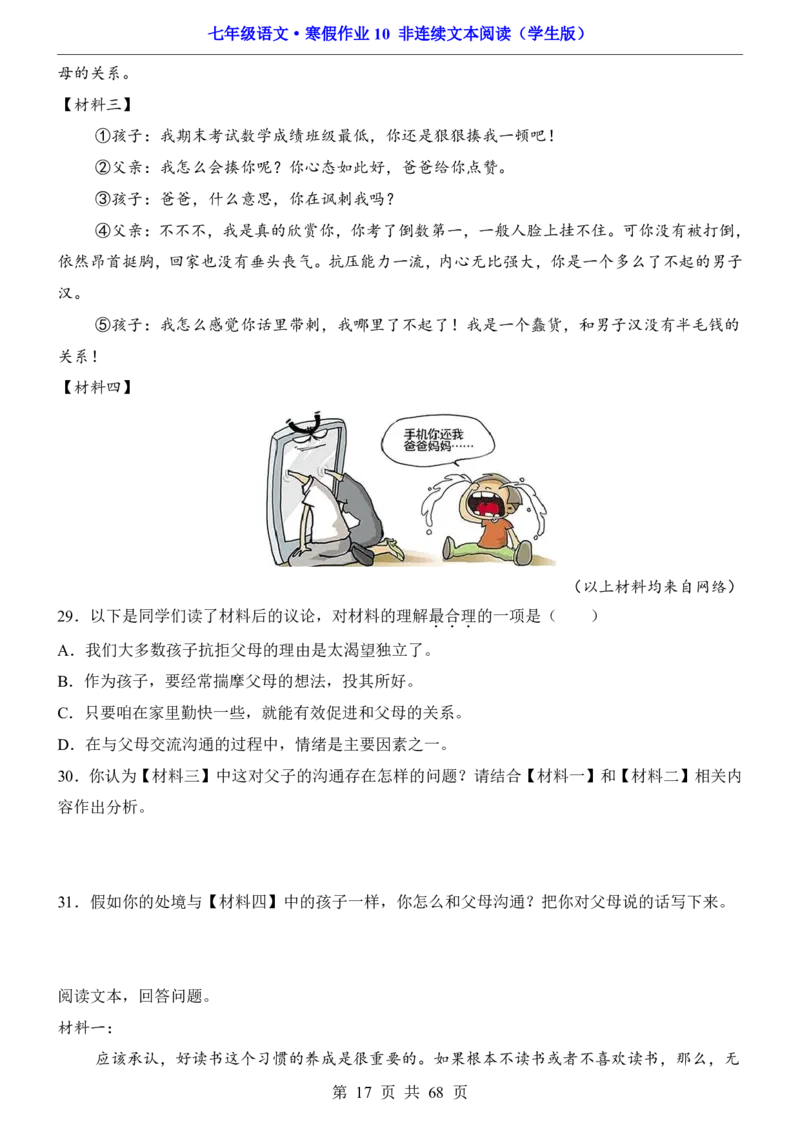 寒假作业10非连续文本阅读_新人教版七下语文学习资料包_9.寒假预习课讲义+作业练习_七下语文寒假作业