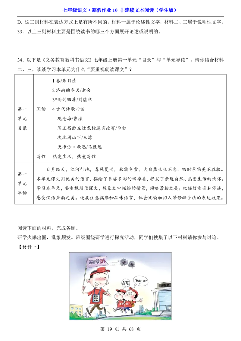 寒假作业10非连续文本阅读_新人教版七下语文学习资料包_9.寒假预习课讲义+作业练习_七下语文寒假作业
