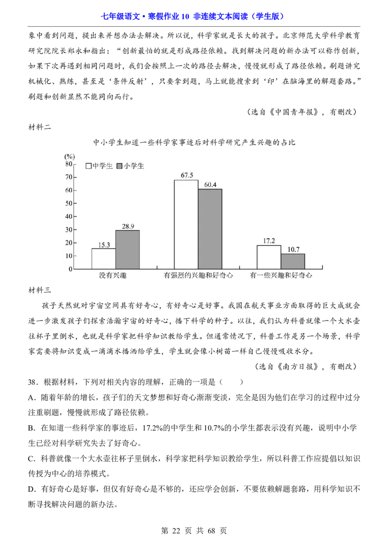 寒假作业10非连续文本阅读_新人教版七下语文学习资料包_9.寒假预习课讲义+作业练习_七下语文寒假作业