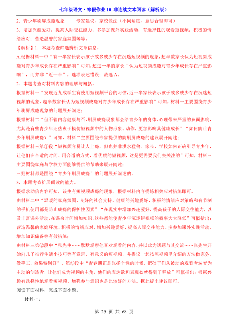 寒假作业10非连续文本阅读_新人教版七下语文学习资料包_9.寒假预习课讲义+作业练习_七下语文寒假作业