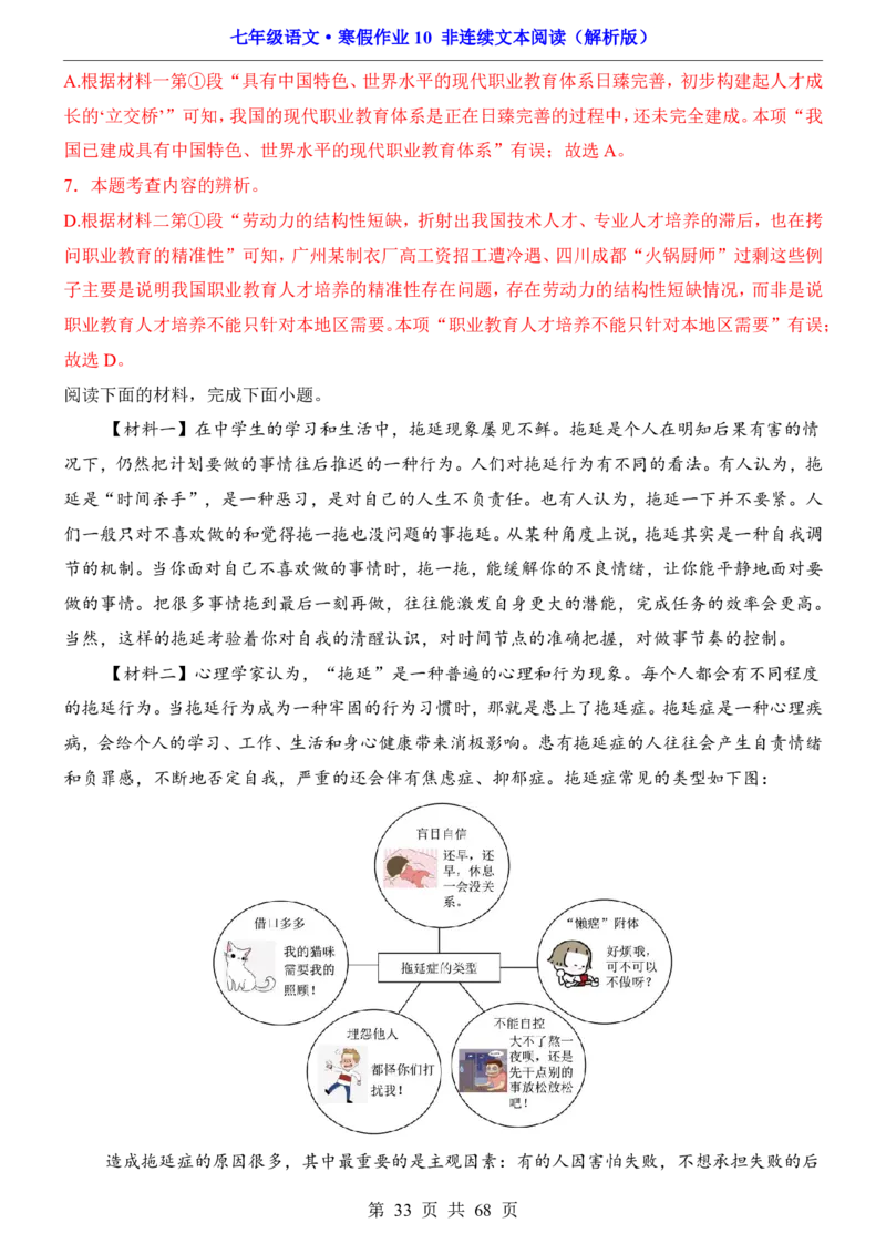 寒假作业10非连续文本阅读_新人教版七下语文学习资料包_9.寒假预习课讲义+作业练习_七下语文寒假作业