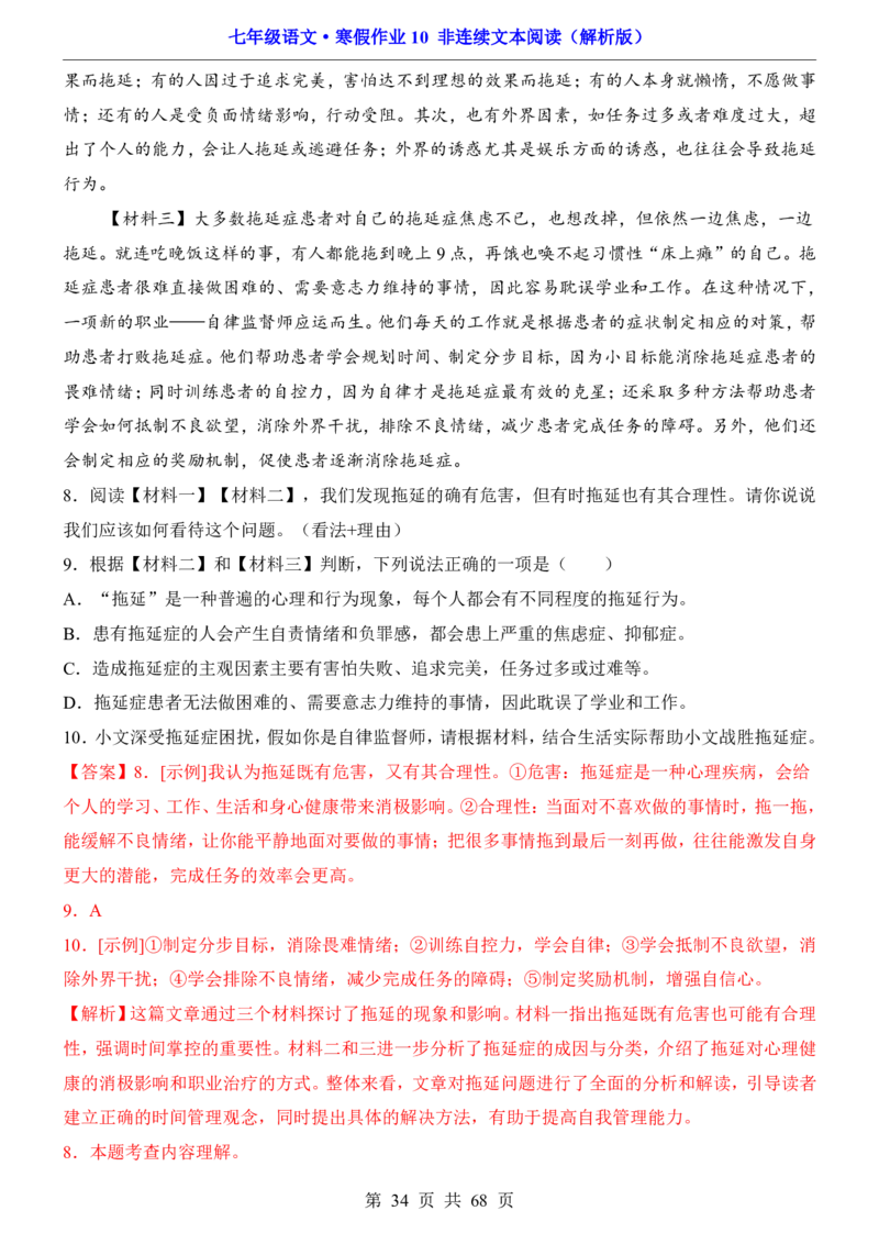 寒假作业10非连续文本阅读_新人教版七下语文学习资料包_9.寒假预习课讲义+作业练习_七下语文寒假作业