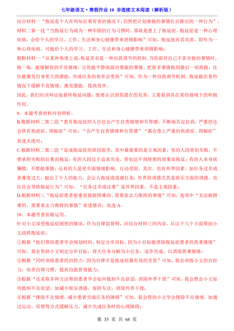 寒假作业10非连续文本阅读_新人教版七下语文学习资料包_9.寒假预习课讲义+作业练习_七下语文寒假作业