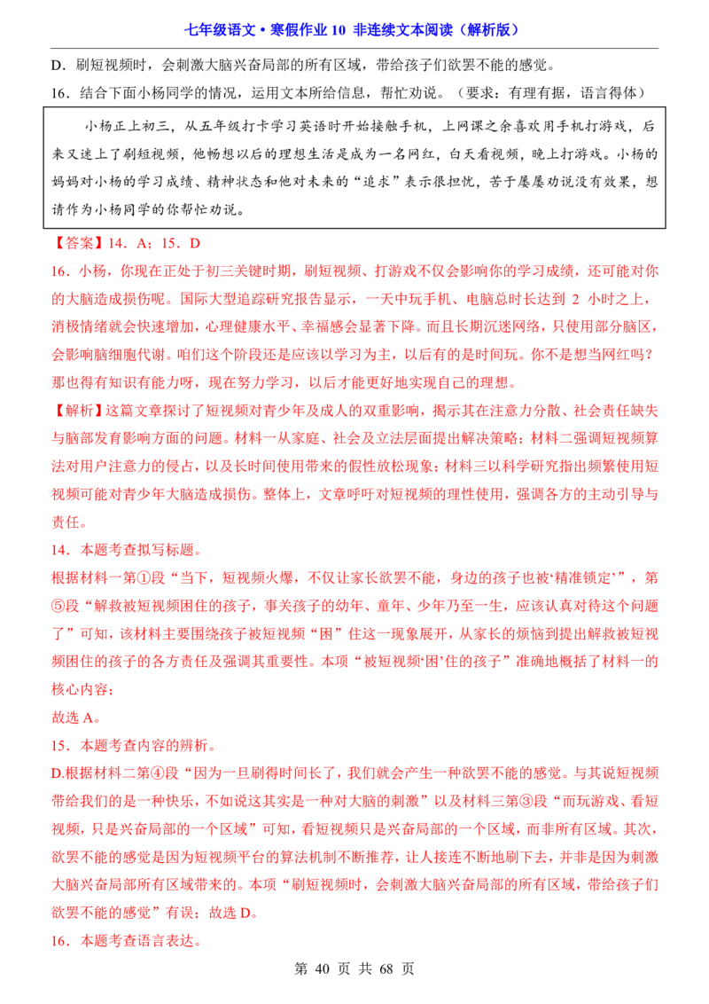 寒假作业10非连续文本阅读_新人教版七下语文学习资料包_9.寒假预习课讲义+作业练习_七下语文寒假作业