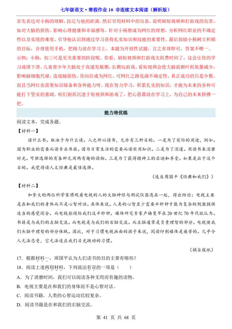 寒假作业10非连续文本阅读_新人教版七下语文学习资料包_9.寒假预习课讲义+作业练习_七下语文寒假作业