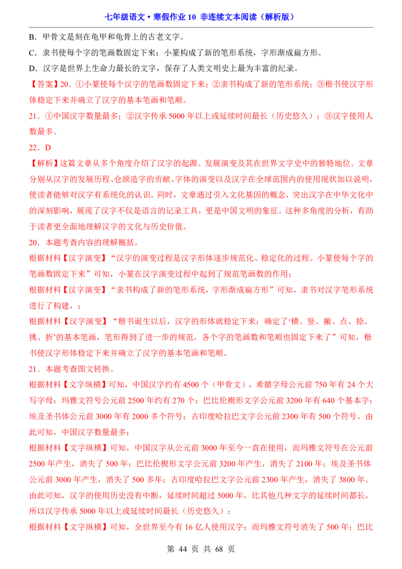 寒假作业10非连续文本阅读_新人教版七下语文学习资料包_9.寒假预习课讲义+作业练习_七下语文寒假作业