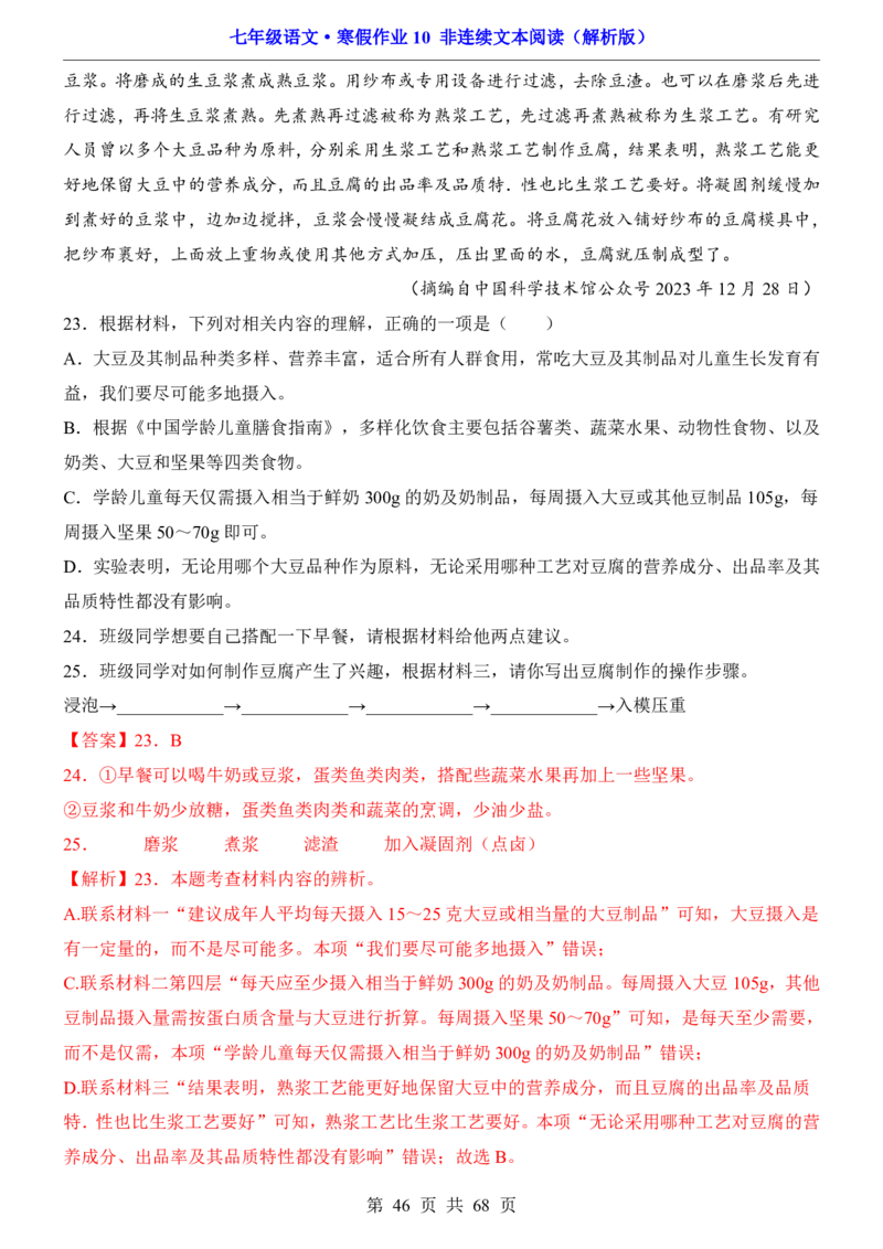 寒假作业10非连续文本阅读_新人教版七下语文学习资料包_9.寒假预习课讲义+作业练习_七下语文寒假作业