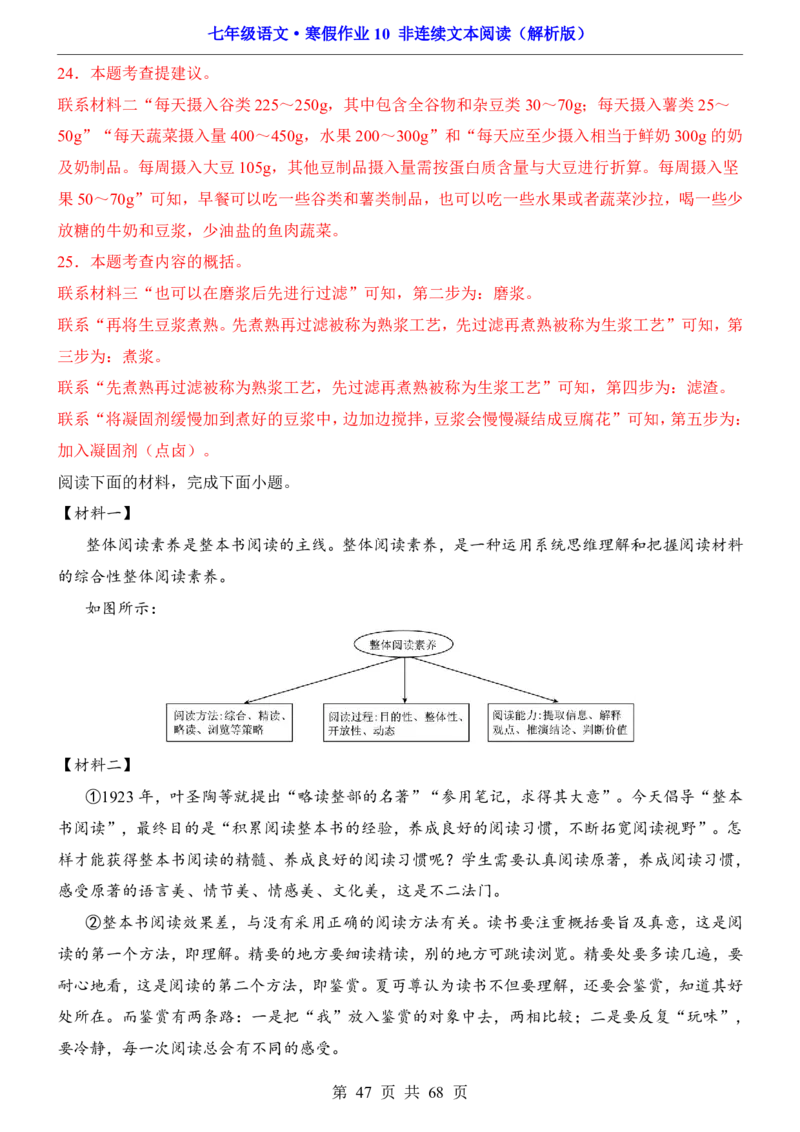 寒假作业10非连续文本阅读_新人教版七下语文学习资料包_9.寒假预习课讲义+作业练习_七下语文寒假作业