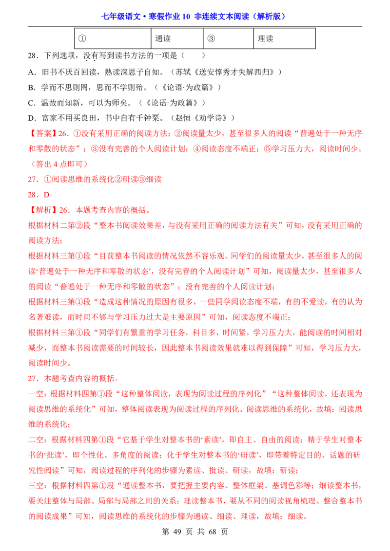 寒假作业10非连续文本阅读_新人教版七下语文学习资料包_9.寒假预习课讲义+作业练习_七下语文寒假作业