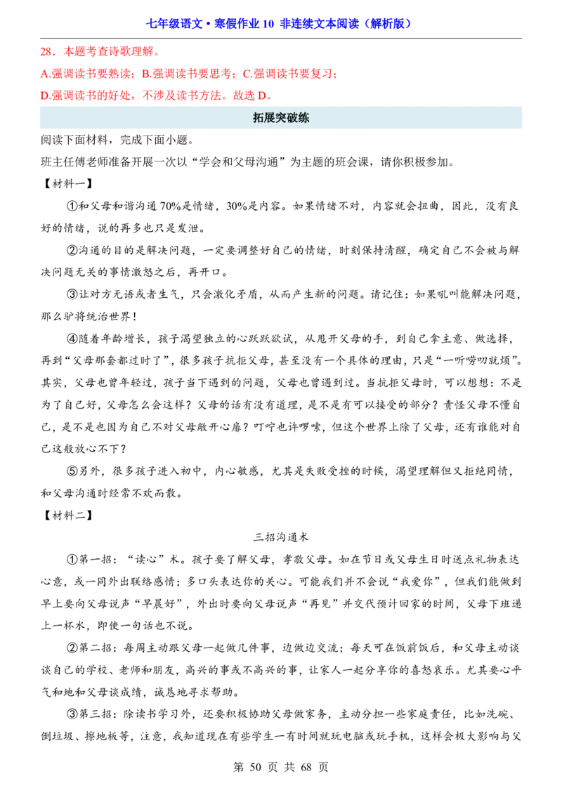 寒假作业10非连续文本阅读_新人教版七下语文学习资料包_9.寒假预习课讲义+作业练习_七下语文寒假作业