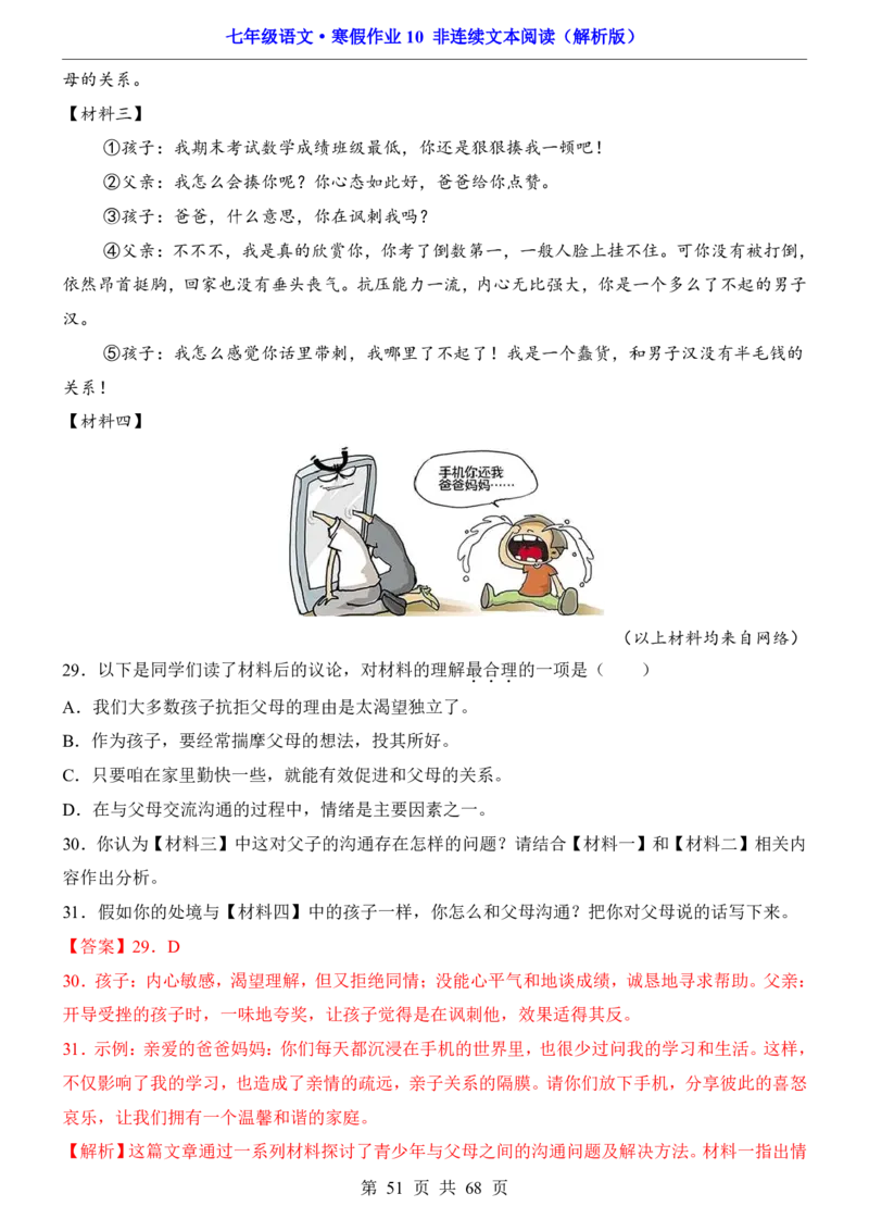 寒假作业10非连续文本阅读_新人教版七下语文学习资料包_9.寒假预习课讲义+作业练习_七下语文寒假作业