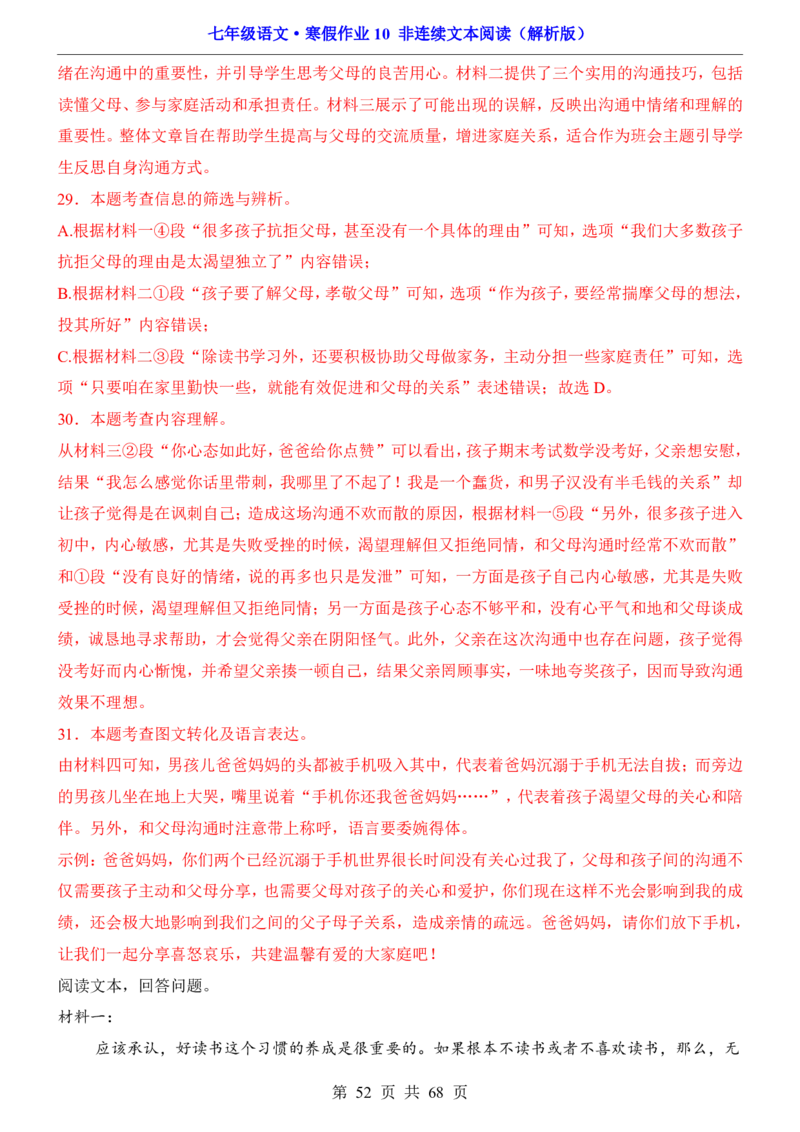 寒假作业10非连续文本阅读_新人教版七下语文学习资料包_9.寒假预习课讲义+作业练习_七下语文寒假作业