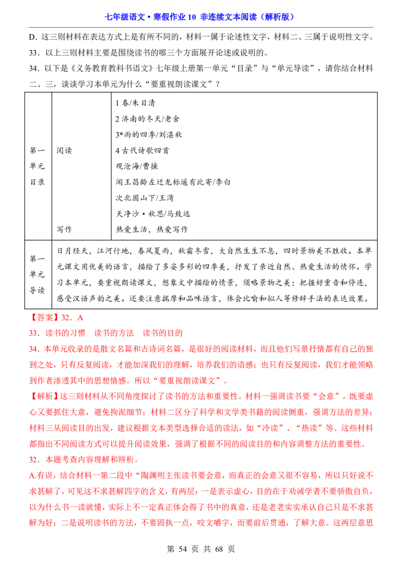 寒假作业10非连续文本阅读_新人教版七下语文学习资料包_9.寒假预习课讲义+作业练习_七下语文寒假作业