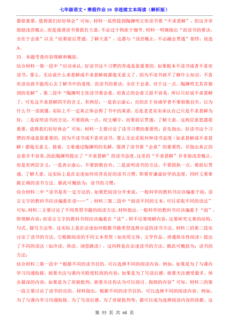 寒假作业10非连续文本阅读_新人教版七下语文学习资料包_9.寒假预习课讲义+作业练习_七下语文寒假作业