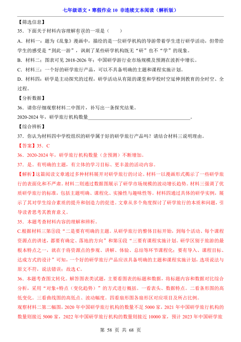 寒假作业10非连续文本阅读_新人教版七下语文学习资料包_9.寒假预习课讲义+作业练习_七下语文寒假作业