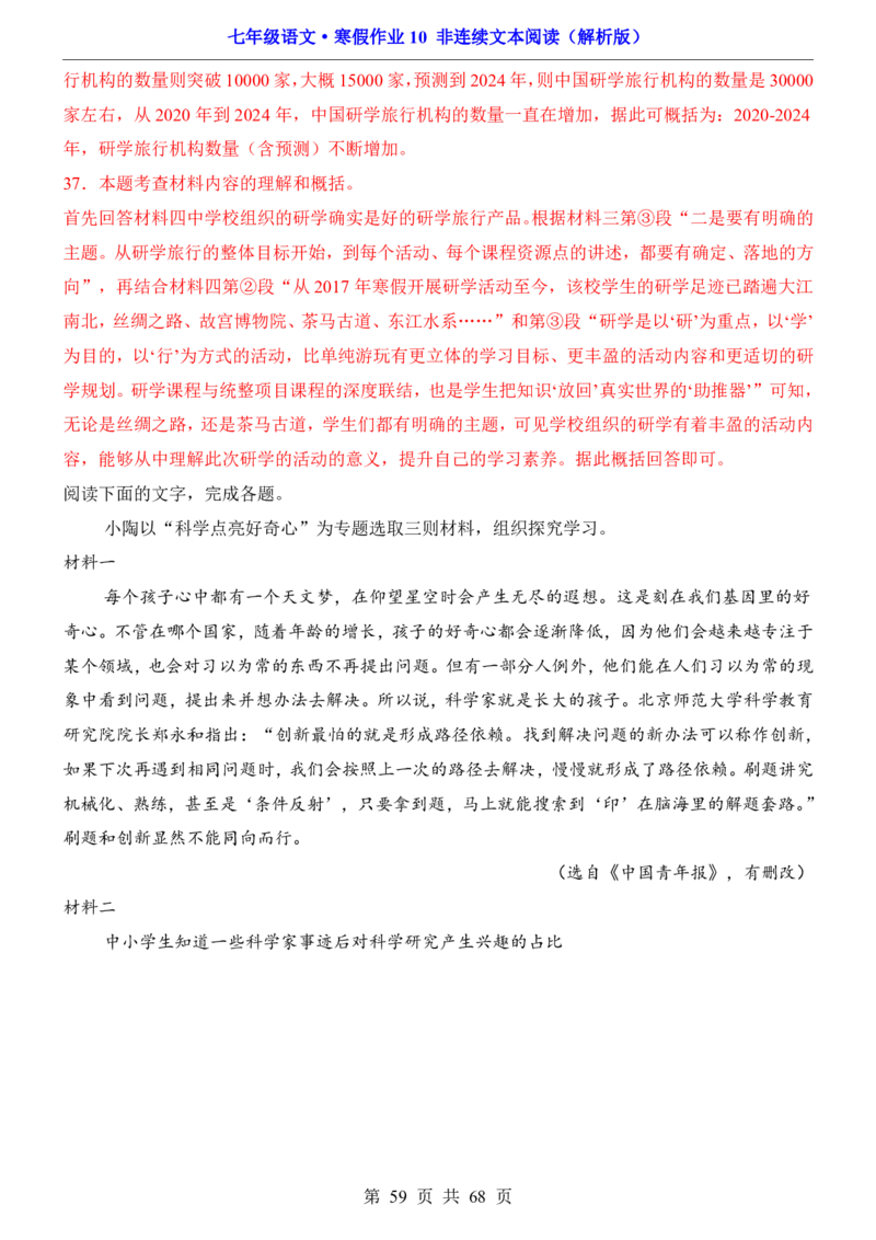 寒假作业10非连续文本阅读_新人教版七下语文学习资料包_9.寒假预习课讲义+作业练习_七下语文寒假作业