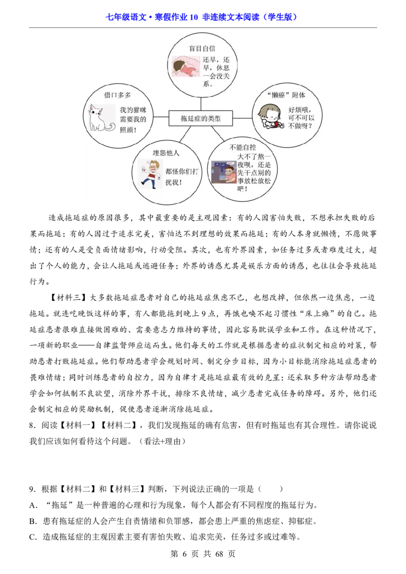 寒假作业10非连续文本阅读_新人教版七下语文学习资料包_9.寒假预习课讲义+作业练习_七下语文寒假作业