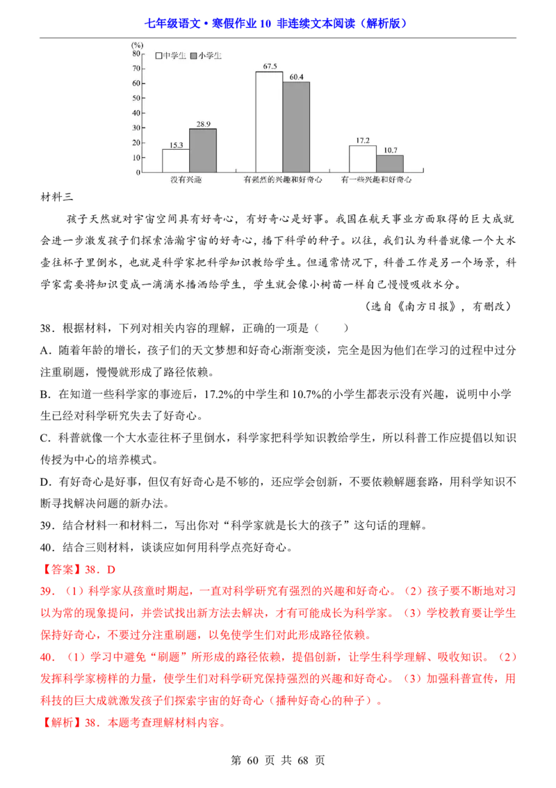 寒假作业10非连续文本阅读_新人教版七下语文学习资料包_9.寒假预习课讲义+作业练习_七下语文寒假作业