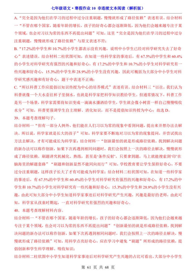 寒假作业10非连续文本阅读_新人教版七下语文学习资料包_9.寒假预习课讲义+作业练习_七下语文寒假作业