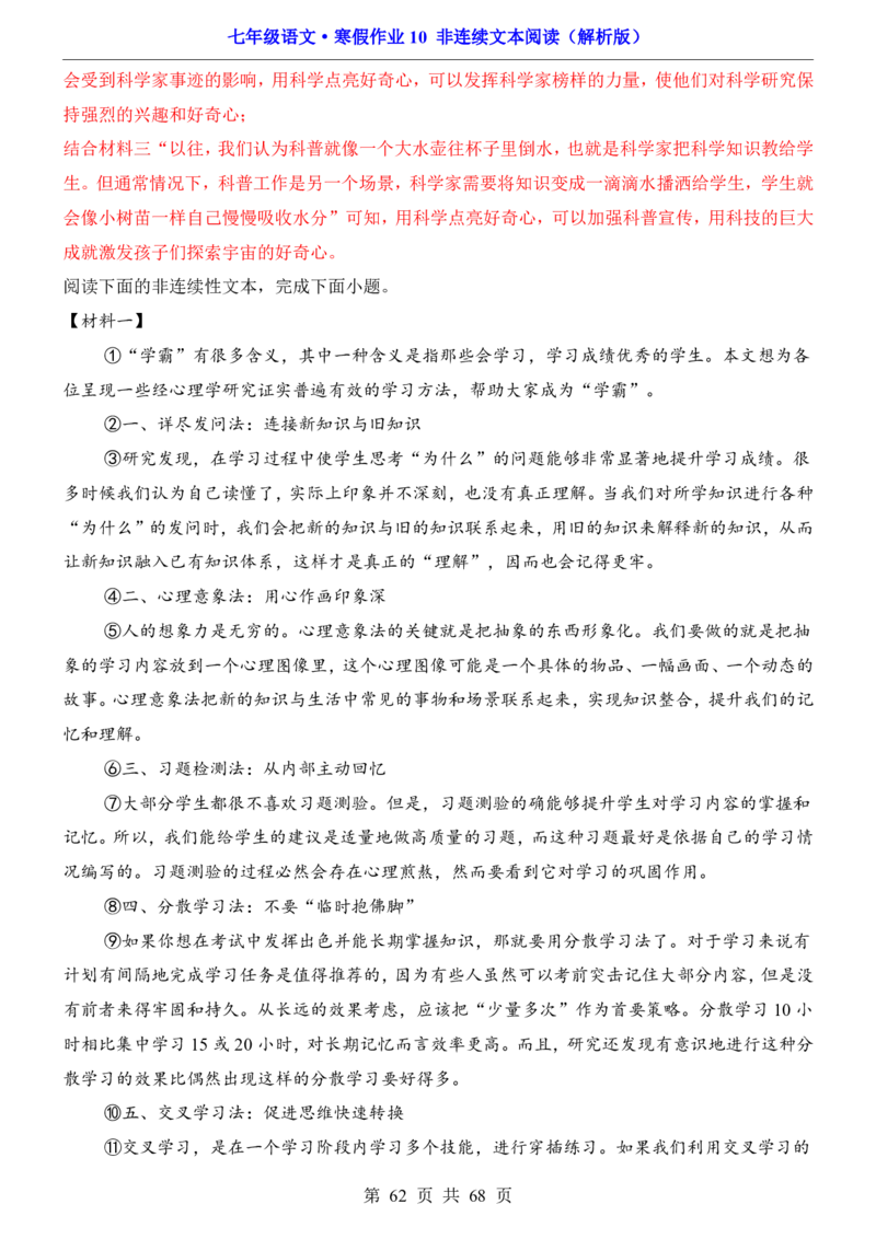 寒假作业10非连续文本阅读_新人教版七下语文学习资料包_9.寒假预习课讲义+作业练习_七下语文寒假作业
