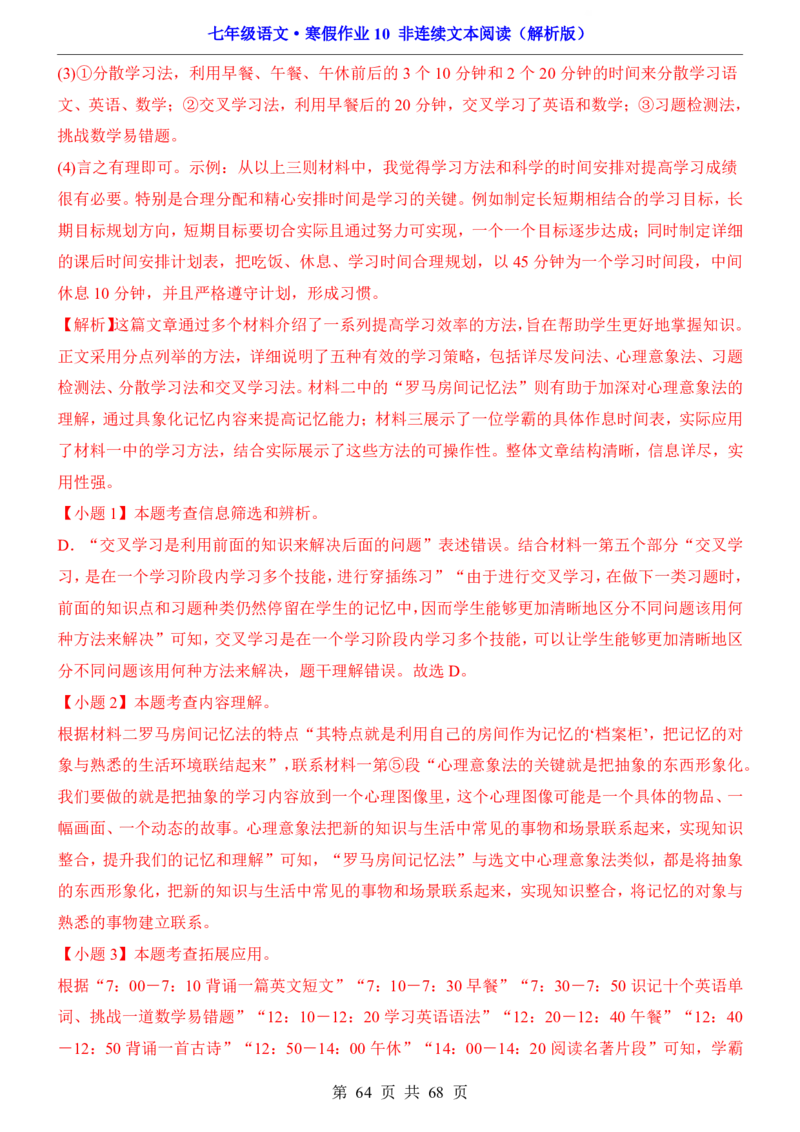 寒假作业10非连续文本阅读_新人教版七下语文学习资料包_9.寒假预习课讲义+作业练习_七下语文寒假作业