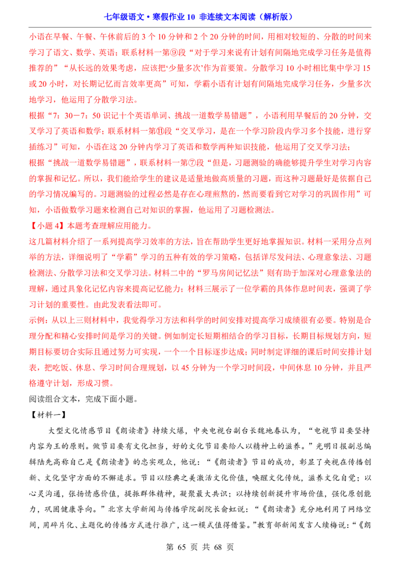 寒假作业10非连续文本阅读_新人教版七下语文学习资料包_9.寒假预习课讲义+作业练习_七下语文寒假作业