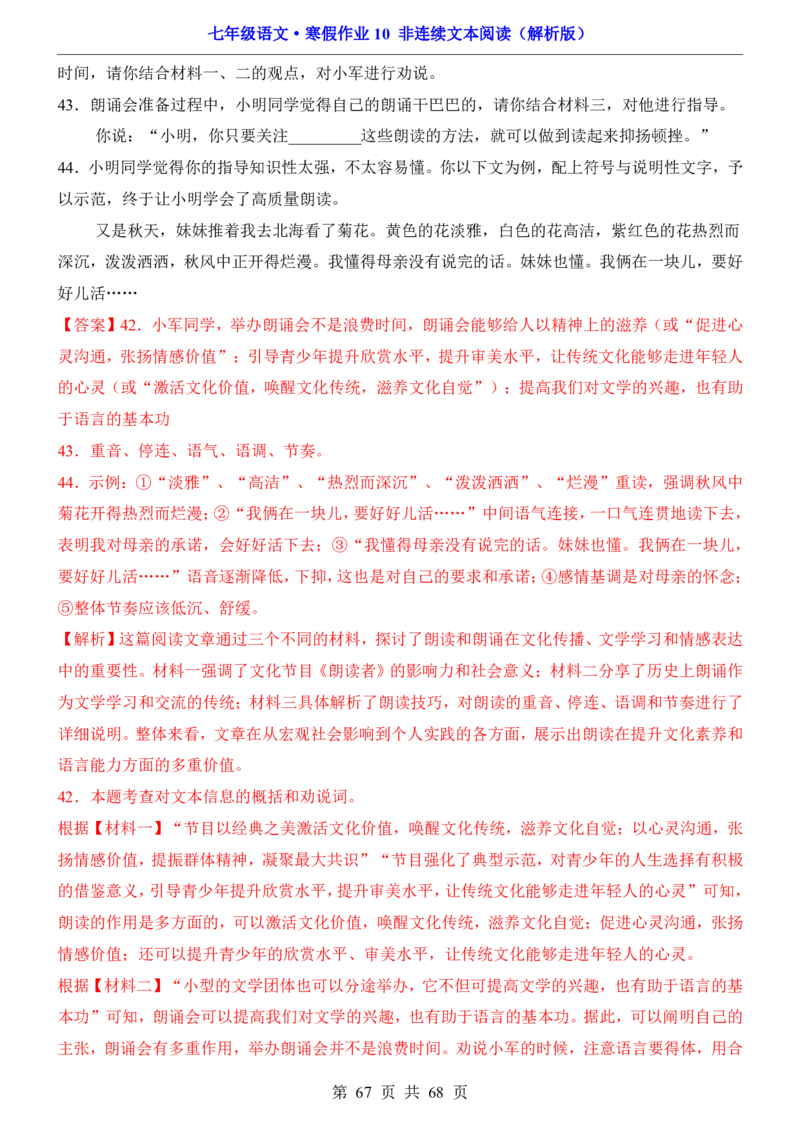 寒假作业10非连续文本阅读_新人教版七下语文学习资料包_9.寒假预习课讲义+作业练习_七下语文寒假作业