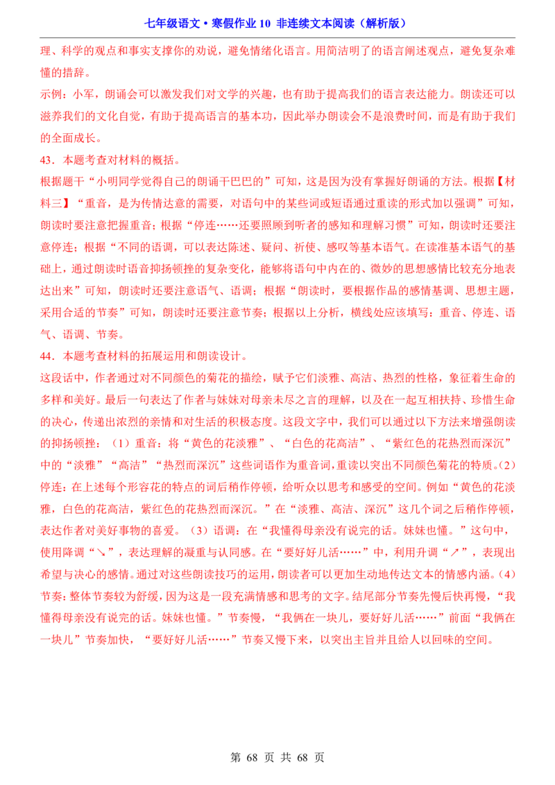 寒假作业10非连续文本阅读_新人教版七下语文学习资料包_9.寒假预习课讲义+作业练习_七下语文寒假作业