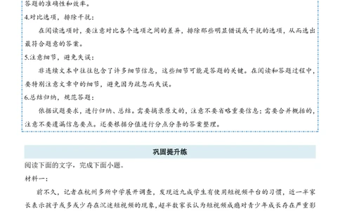 寒假作业10非连续文本阅读_新人教版七下语文学习资料包_9.寒假预习课讲义+作业练习_七下语文寒假作业