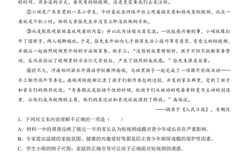 寒假作业10非连续文本阅读_新人教版七下语文学习资料包_9.寒假预习课讲义+作业练习_七下语文寒假作业