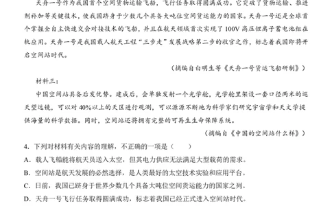 寒假作业10非连续文本阅读_新人教版七下语文学习资料包_9.寒假预习课讲义+作业练习_七下语文寒假作业