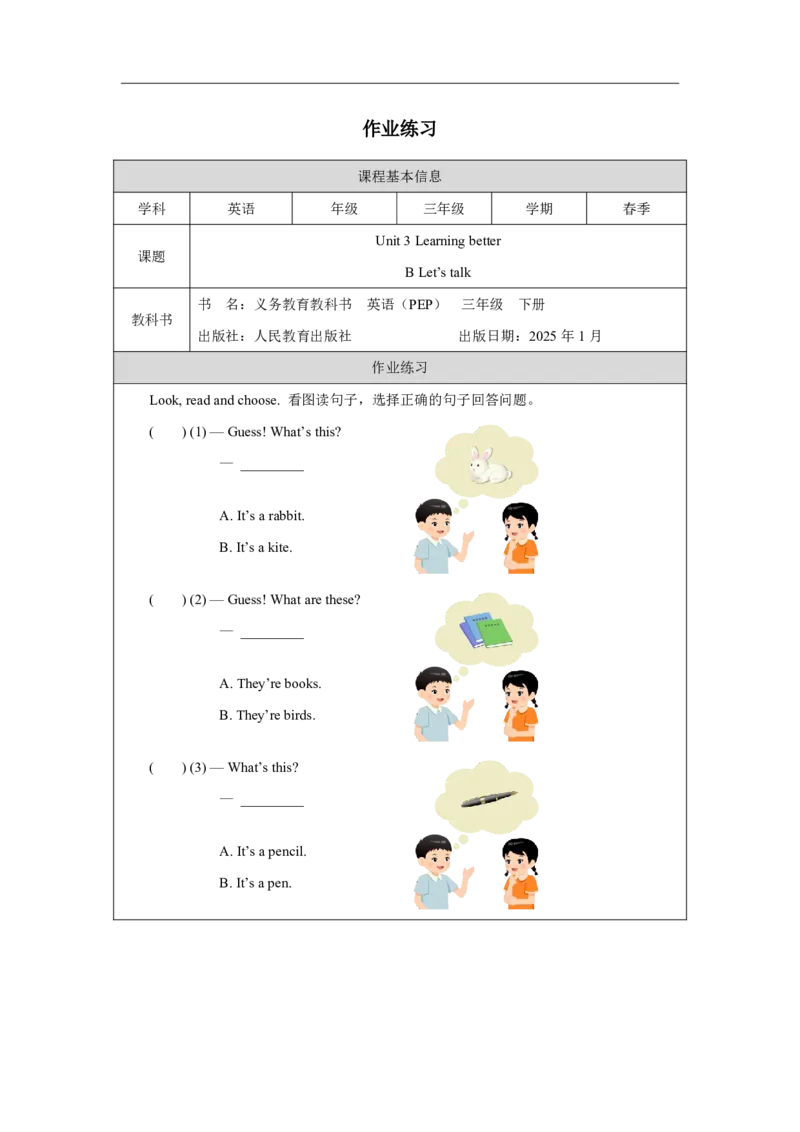 4Unit3PartBHowdooursenseshelpuslearn_Unit3Learningbetter（第四课时）_课后练习1_26春四年级上下册人教版_19同步教案课件_人教pep3_小学英语PEP智慧教育课件（3上，3-6下）_Unit3Learningbetter