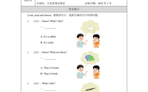 4Unit3PartBHowdooursenseshelpuslearn_Unit3Learningbetter（第四课时）_课后练习1_26春四年级上下册人教版_19同步教案课件_人教pep3_小学英语PEP智慧教育课件（3上，3-6下）_Unit3Learningbetter