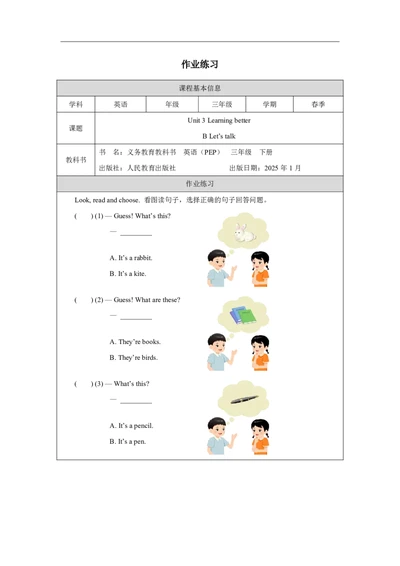 4Unit3PartBHowdooursenseshelpuslearn_Unit3Learningbetter（第四课时）_课后练习1_26春四年级上下册人教版_19同步教案课件_人教pep3_小学英语PEP智慧教育课件（3上，3-6下）_Unit3Learningbetter