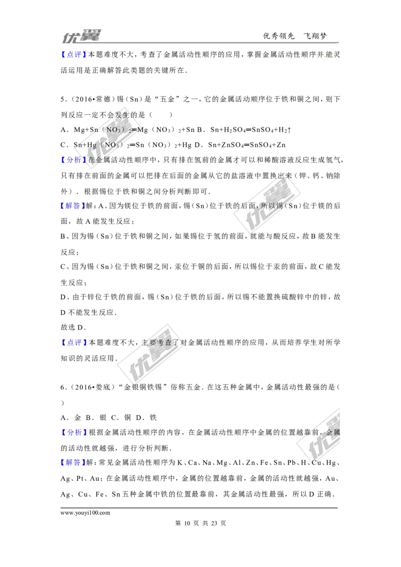 （第二辑）第8单元金属和金属材料_初中化学_01.人教版初中化学_01.初中化学课件PPT--教案--试题_初中化学全套(课件--教案--配套)_18年初中化学9年级上_18秋九化上(RJ)--7.复习资料