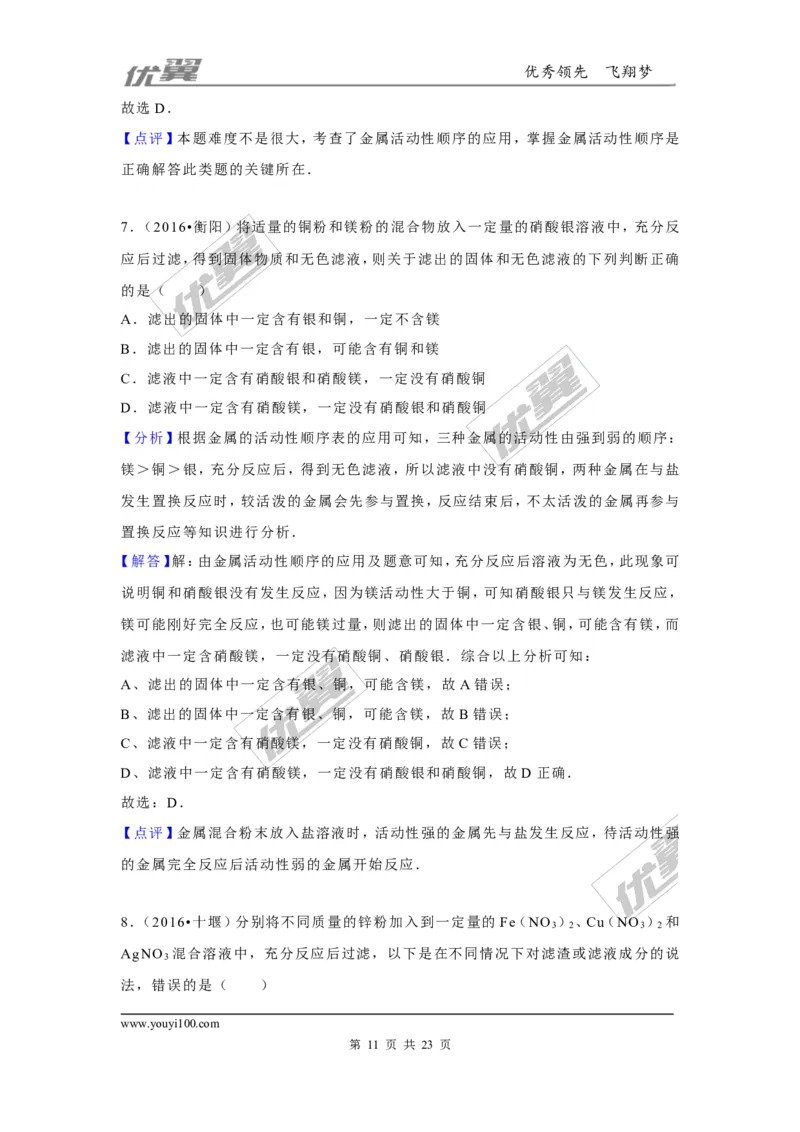 （第二辑）第8单元金属和金属材料_初中化学_01.人教版初中化学_01.初中化学课件PPT--教案--试题_初中化学全套(课件--教案--配套)_18年初中化学9年级上_18秋九化上(RJ)--7.复习资料