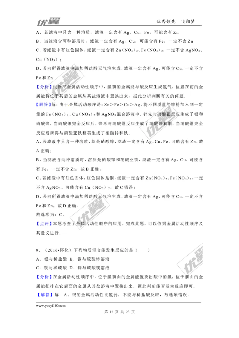 （第二辑）第8单元金属和金属材料_初中化学_01.人教版初中化学_01.初中化学课件PPT--教案--试题_初中化学全套(课件--教案--配套)_18年初中化学9年级上_18秋九化上(RJ)--7.复习资料