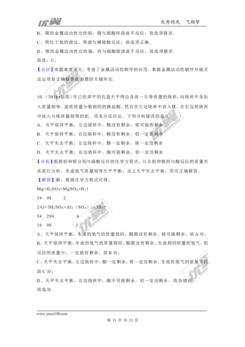 （第二辑）第8单元金属和金属材料_初中化学_01.人教版初中化学_01.初中化学课件PPT--教案--试题_初中化学全套(课件--教案--配套)_18年初中化学9年级上_18秋九化上(RJ)--7.复习资料